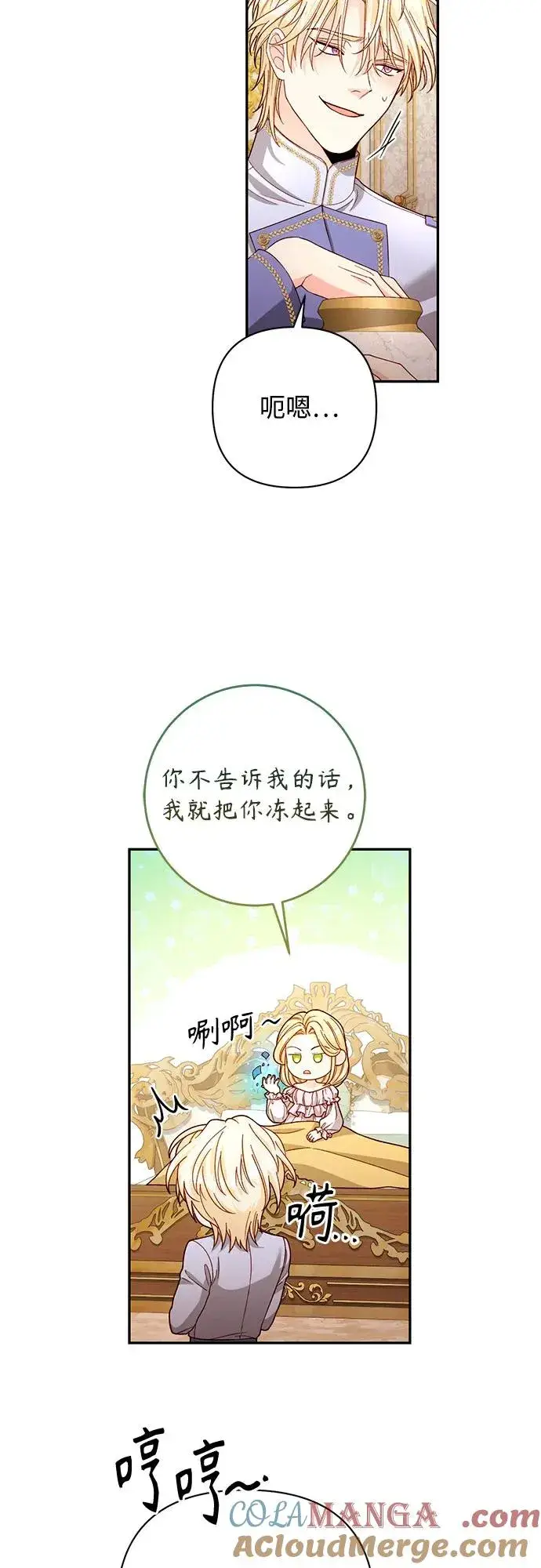漫画《再婚皇后》第194话第49张图