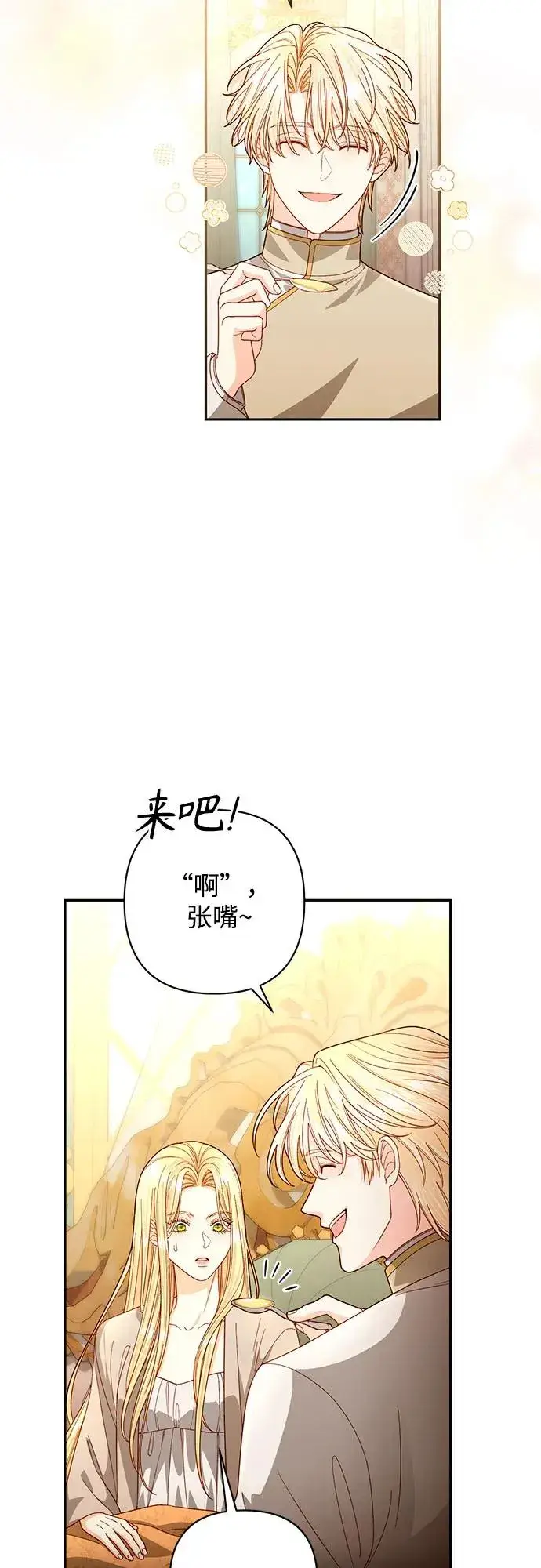 漫画《再婚皇后》第194话第5张图