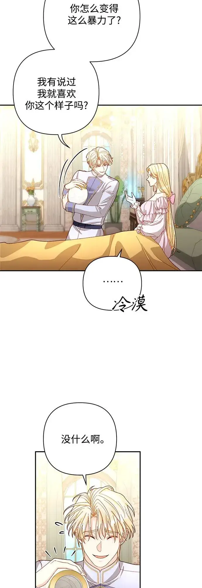 漫画《再婚皇后》第194话第50张图