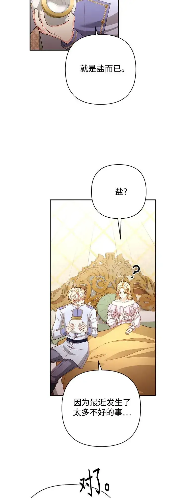 漫画《再婚皇后》第194话第51张图
