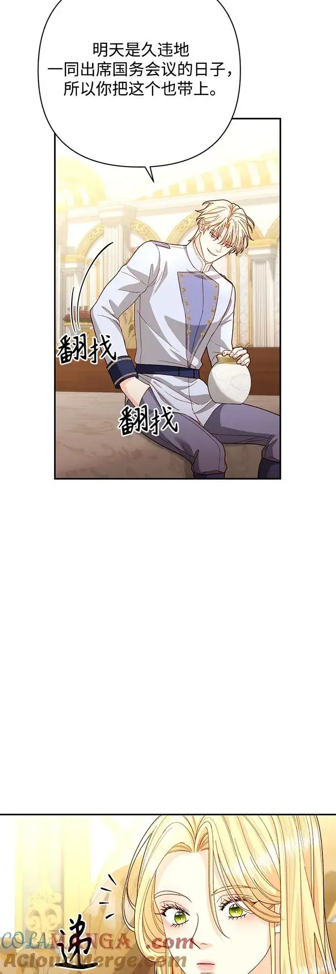 漫画《再婚皇后》第194话第52张图