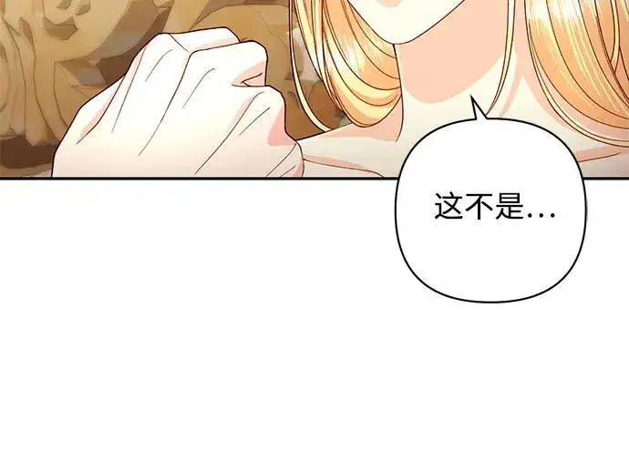 漫画《再婚皇后》第194话第53张图