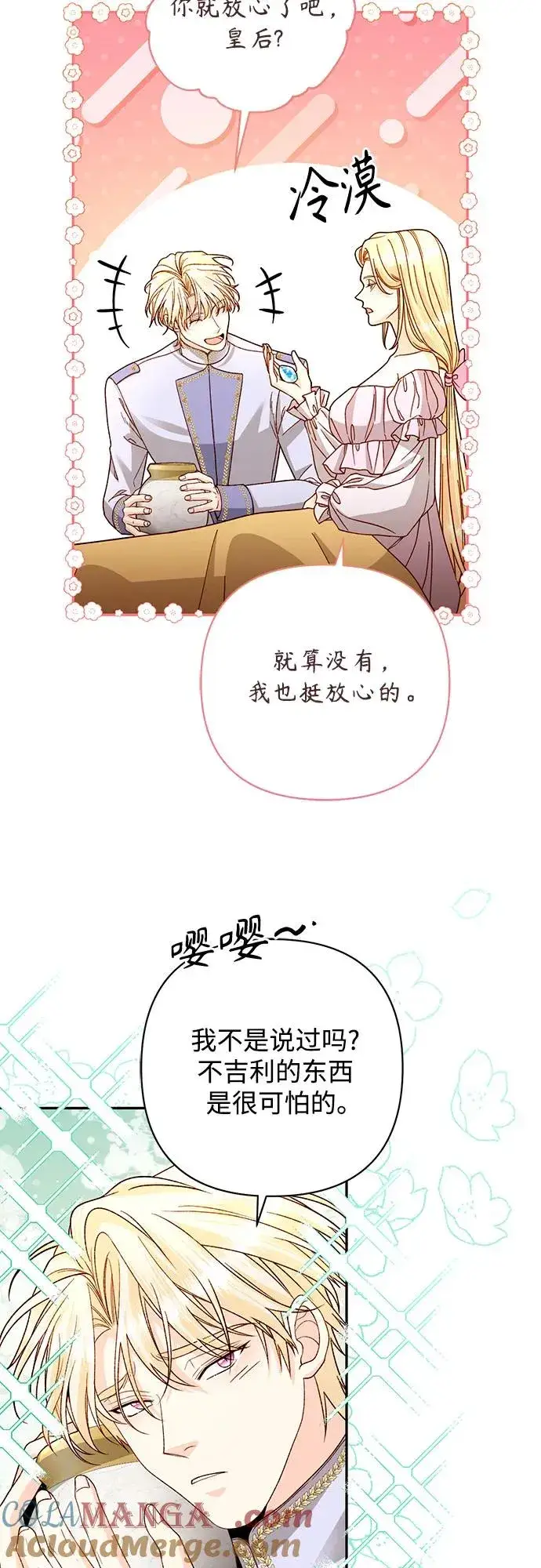 漫画《再婚皇后》第194话第55张图