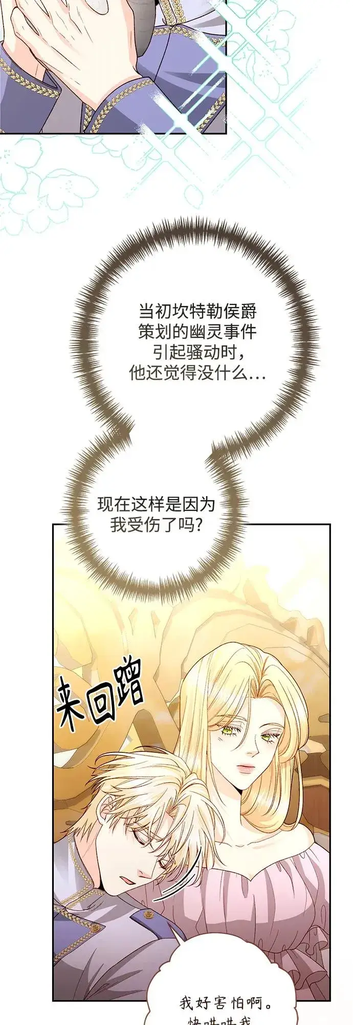 漫画《再婚皇后》第194话第56张图