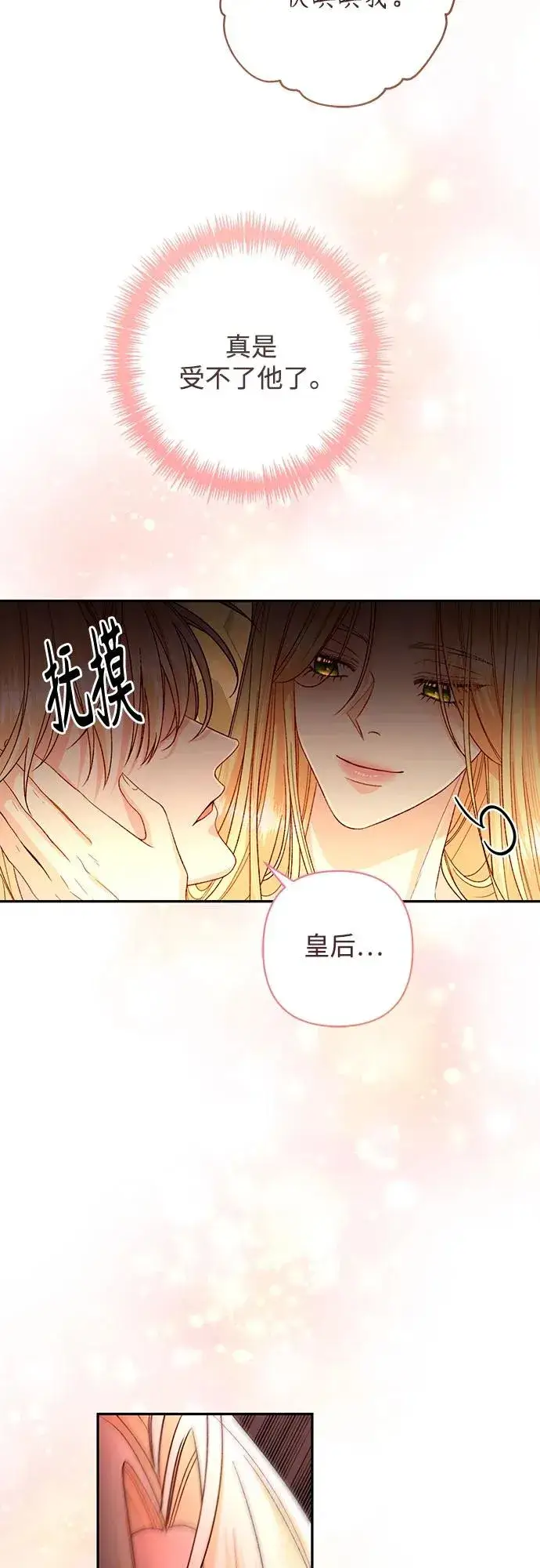 漫画《再婚皇后》第194话第57张图