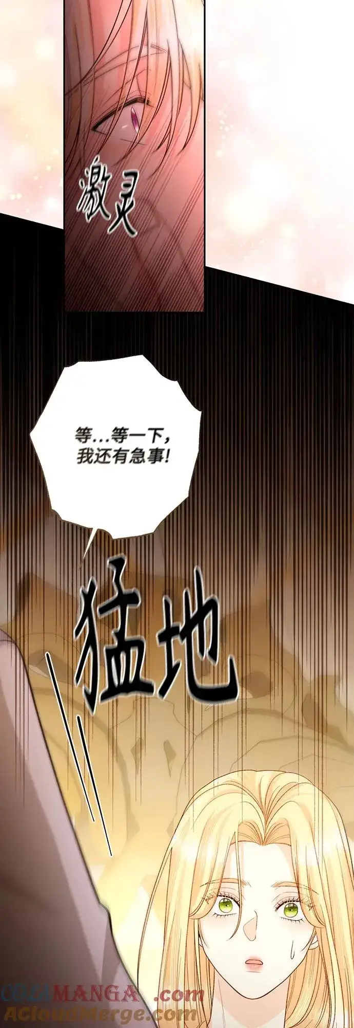 漫画《再婚皇后》第194话第58张图