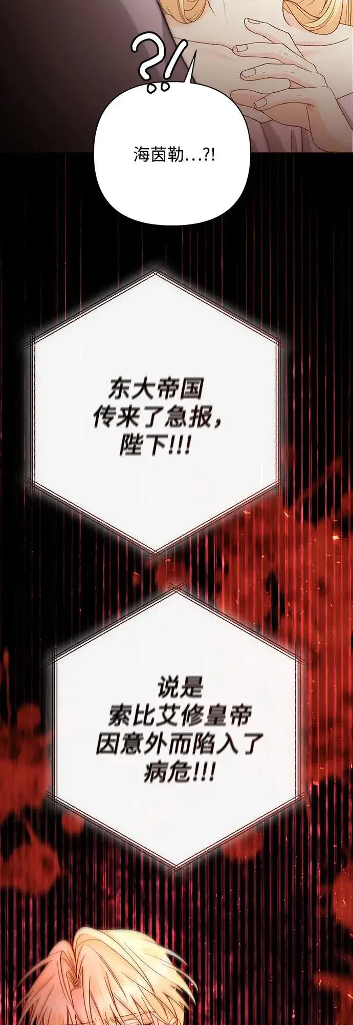 漫画《再婚皇后》第194话第59张图