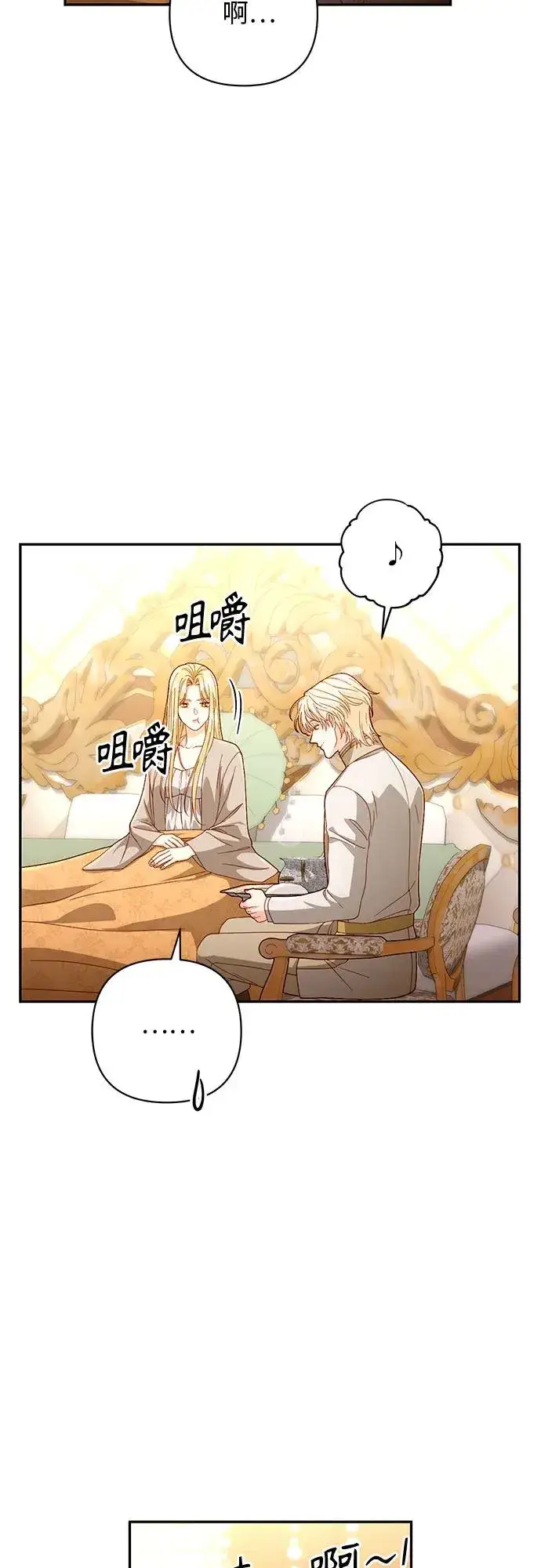 漫画《再婚皇后》第194话第6张图