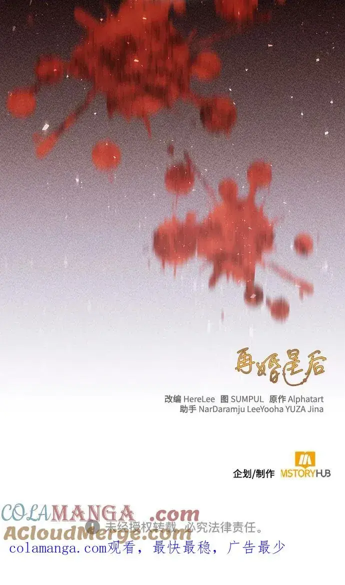 漫画《再婚皇后》第194话第61张图