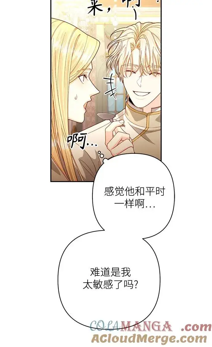 漫画《再婚皇后》第194话第7张图