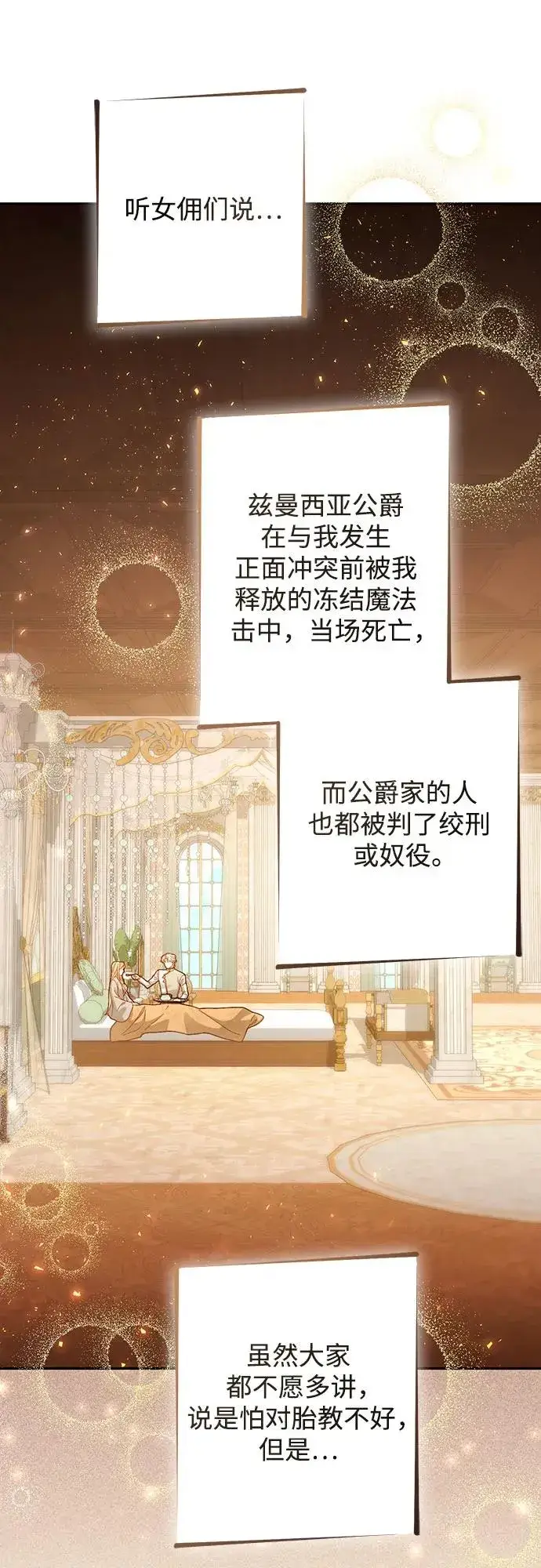 漫画《再婚皇后》第194话第8张图