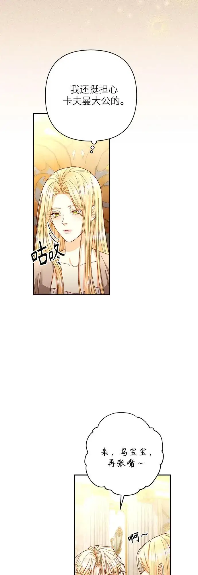 漫画《再婚皇后》第194话第9张图