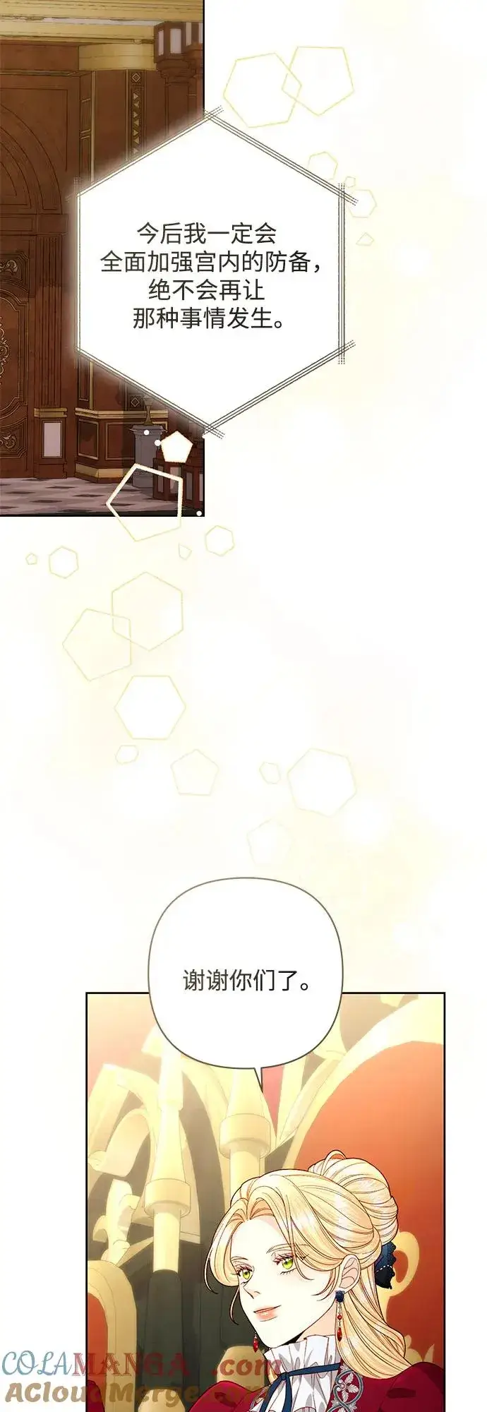 漫画《再婚皇后》第195话第10张图
