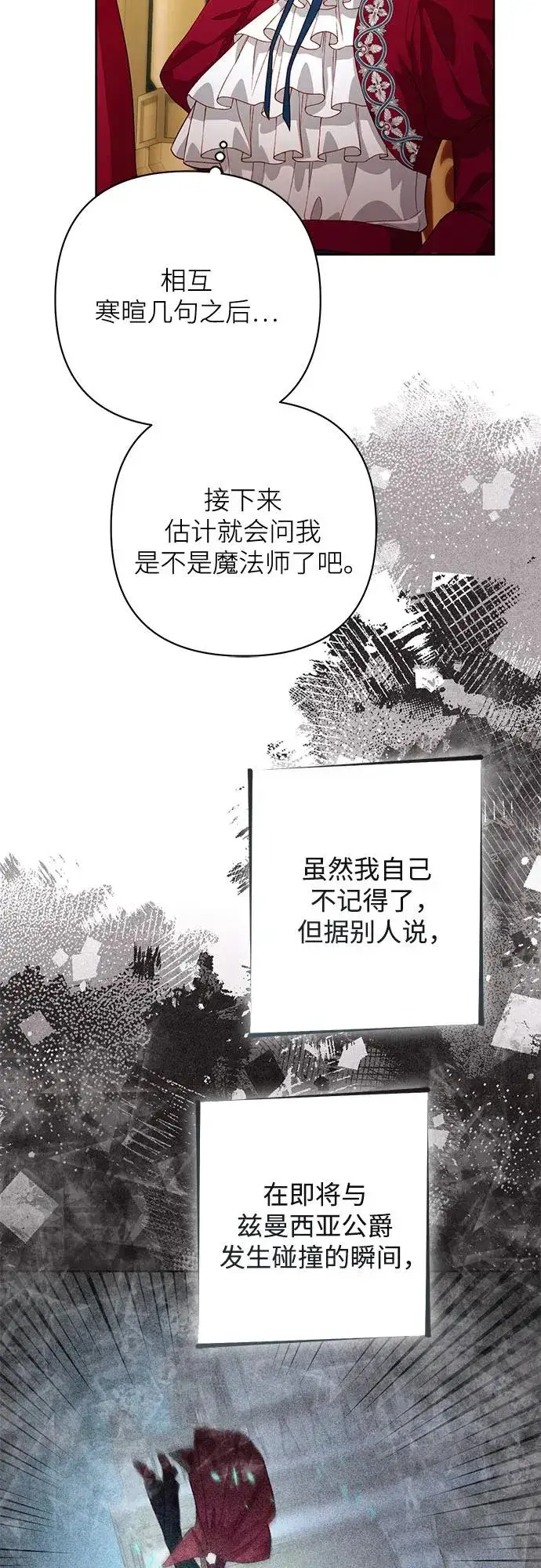 漫画《再婚皇后》第195话第11张图