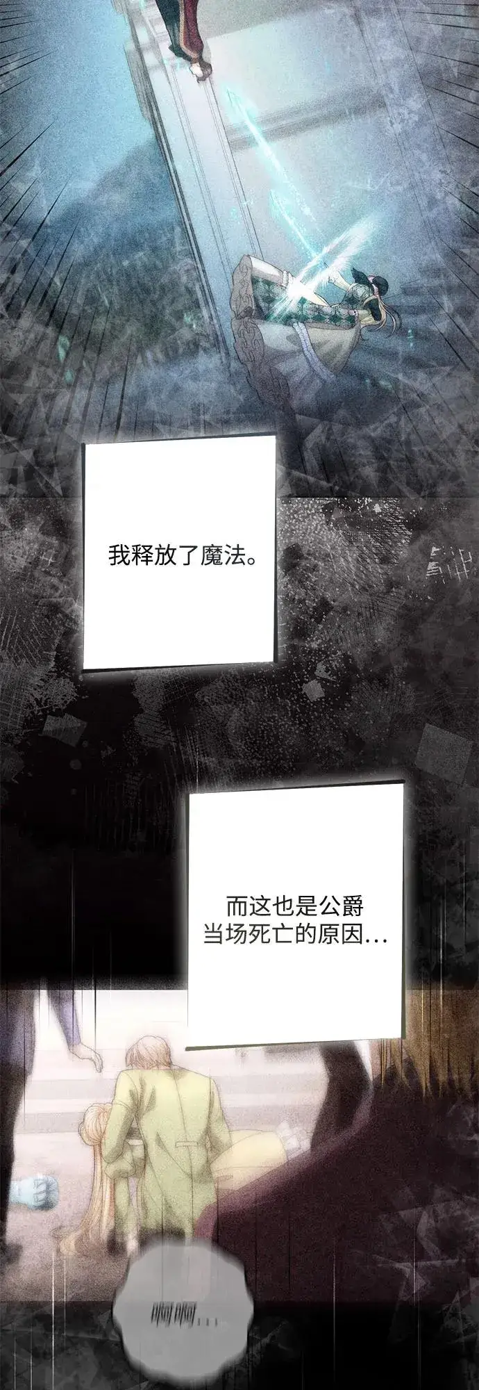 漫画《再婚皇后》第195话第12张图