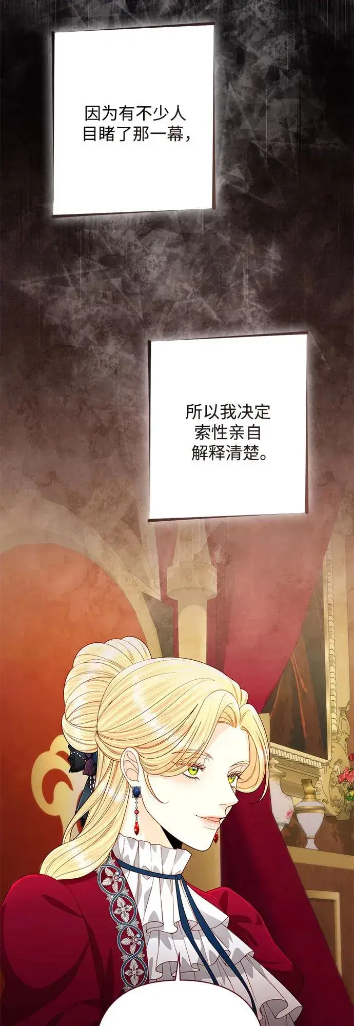 漫画《再婚皇后》第195话第14张图