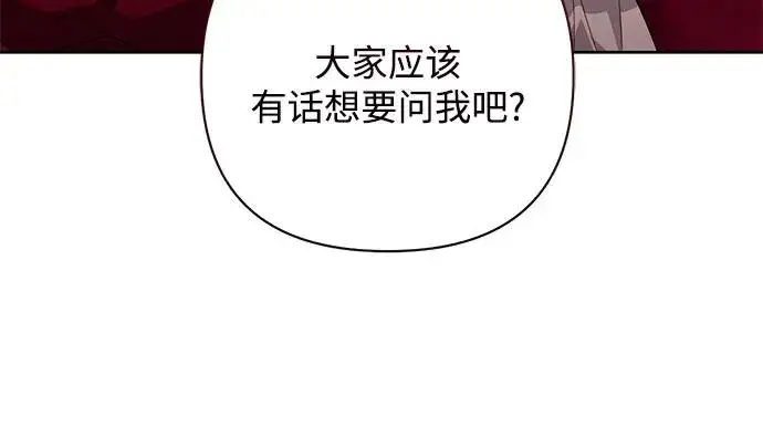 漫画《再婚皇后》第195话第15张图