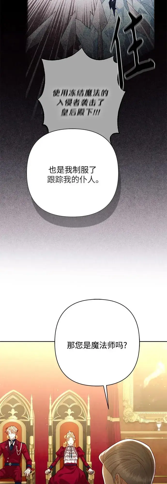 漫画《再婚皇后》第195话第18张图