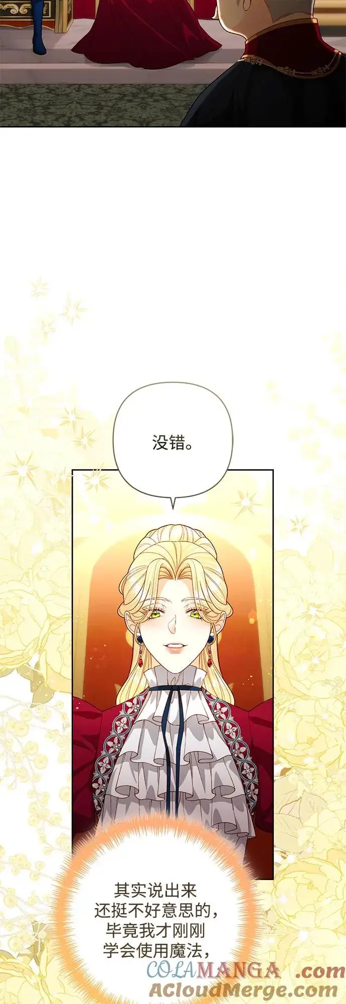 漫画《再婚皇后》第195话第19张图