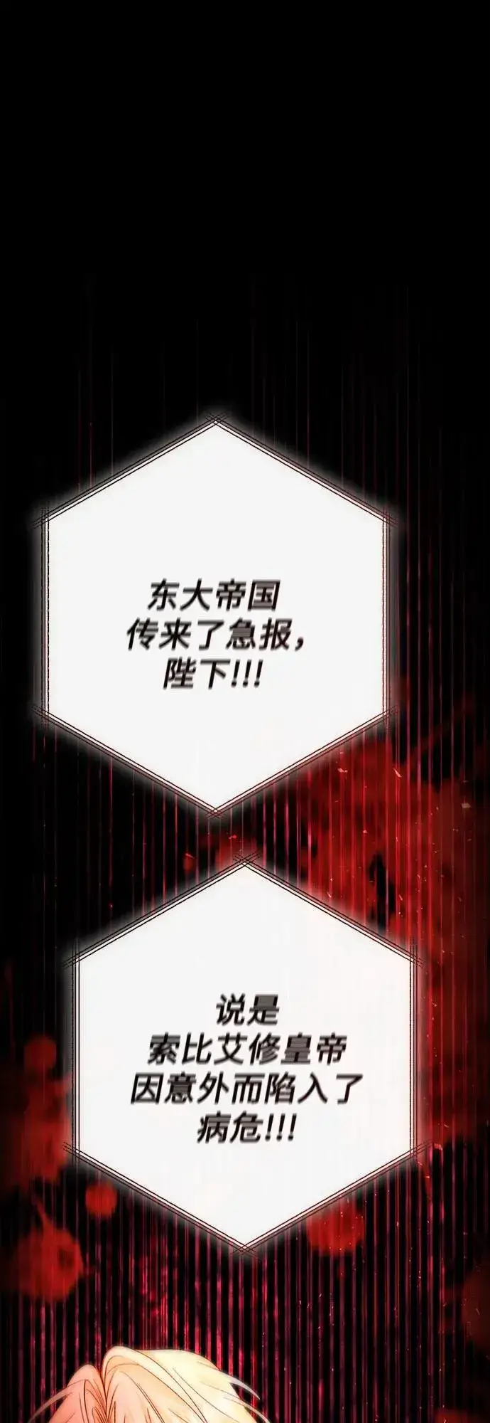 漫画《再婚皇后》第195话第2张图