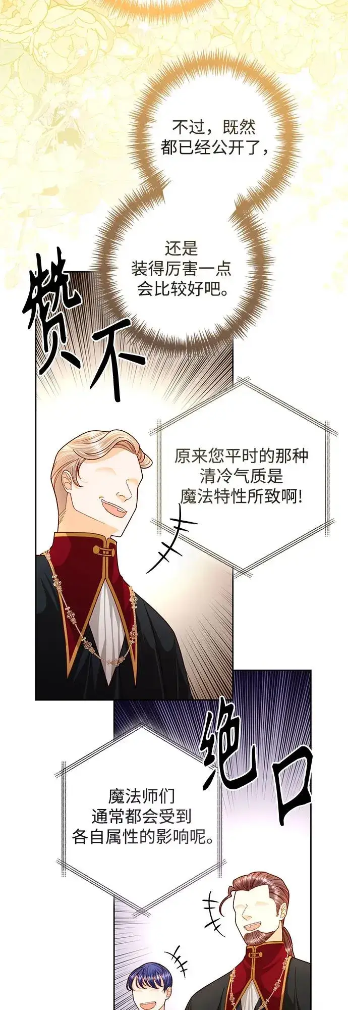 漫画《再婚皇后》第195话第20张图