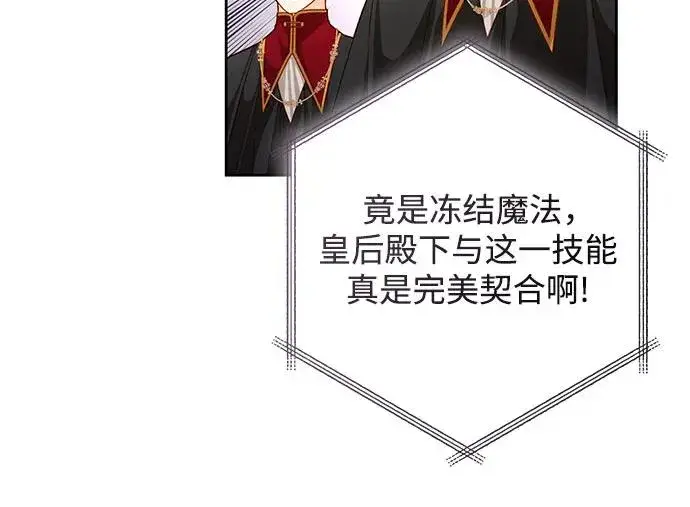 漫画《再婚皇后》第195话第21张图