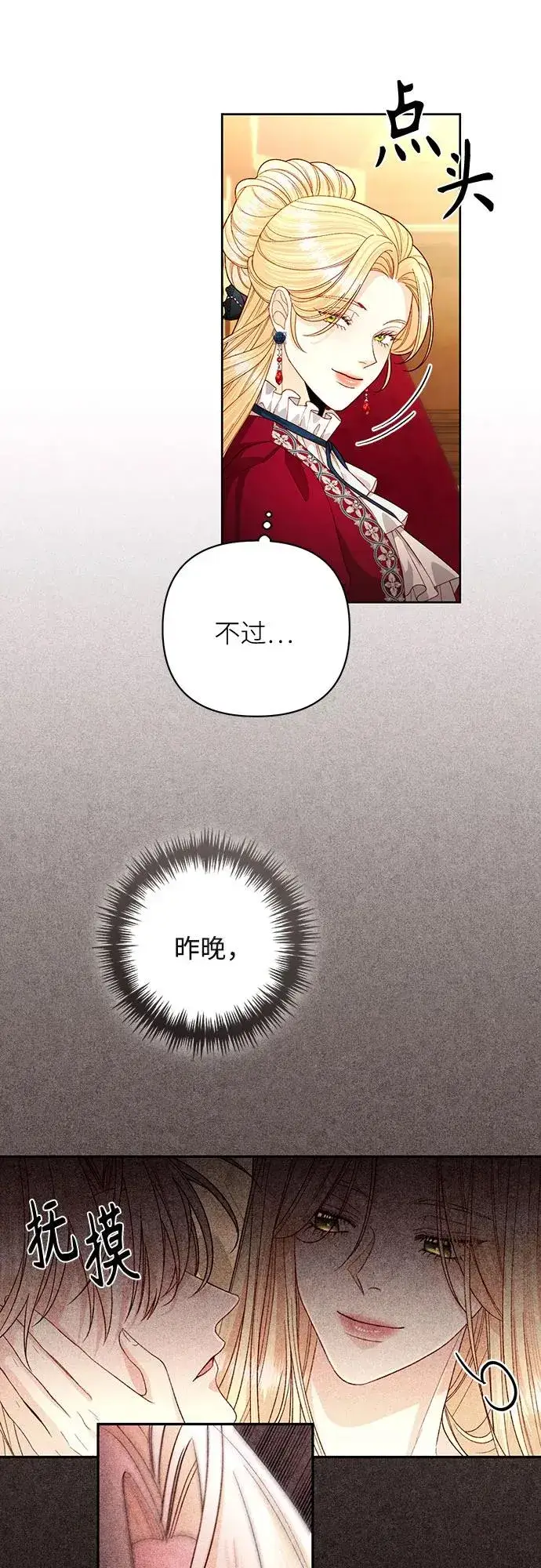 漫画《再婚皇后》第195话第23张图