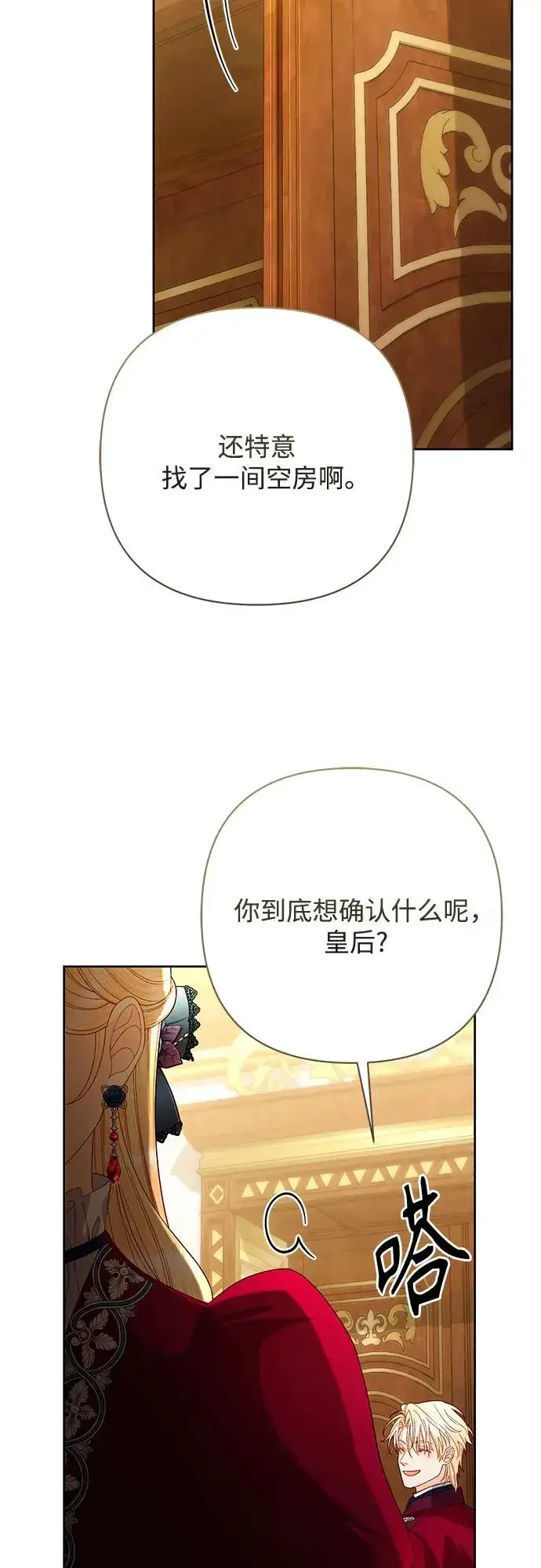 漫画《再婚皇后》第195话第30张图