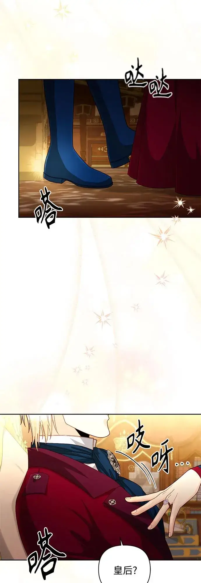漫画《再婚皇后》第195话第33张图