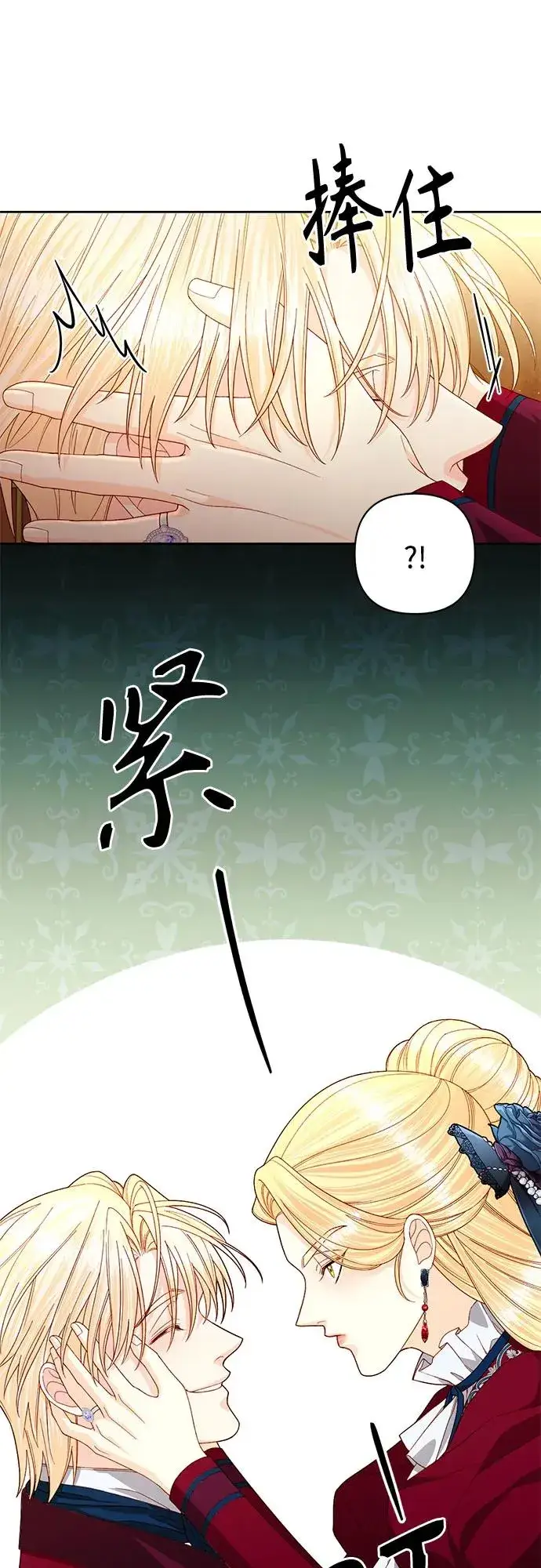 漫画《再婚皇后》第195话第35张图