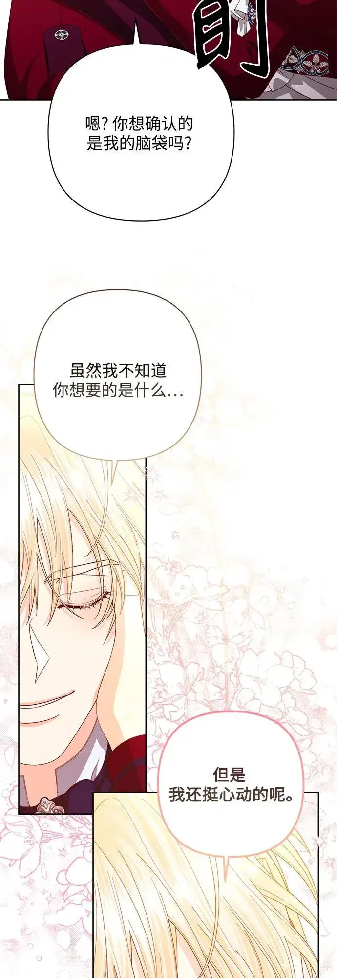 漫画《再婚皇后》第195话第36张图