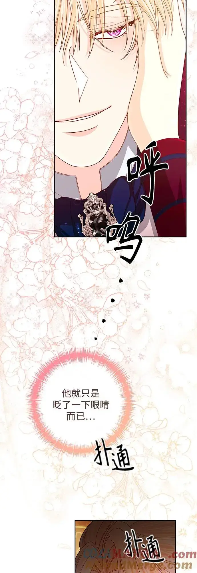 漫画《再婚皇后》第195话第37张图