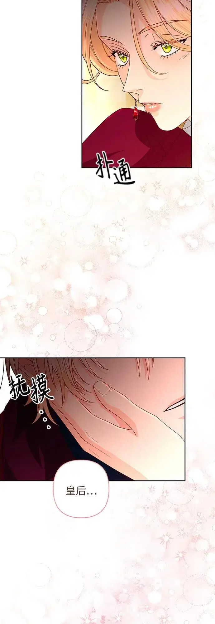 漫画《再婚皇后》第195话第38张图