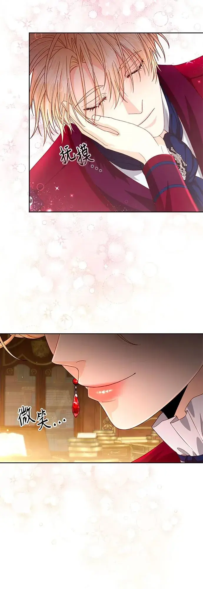 漫画《再婚皇后》第195话第39张图
