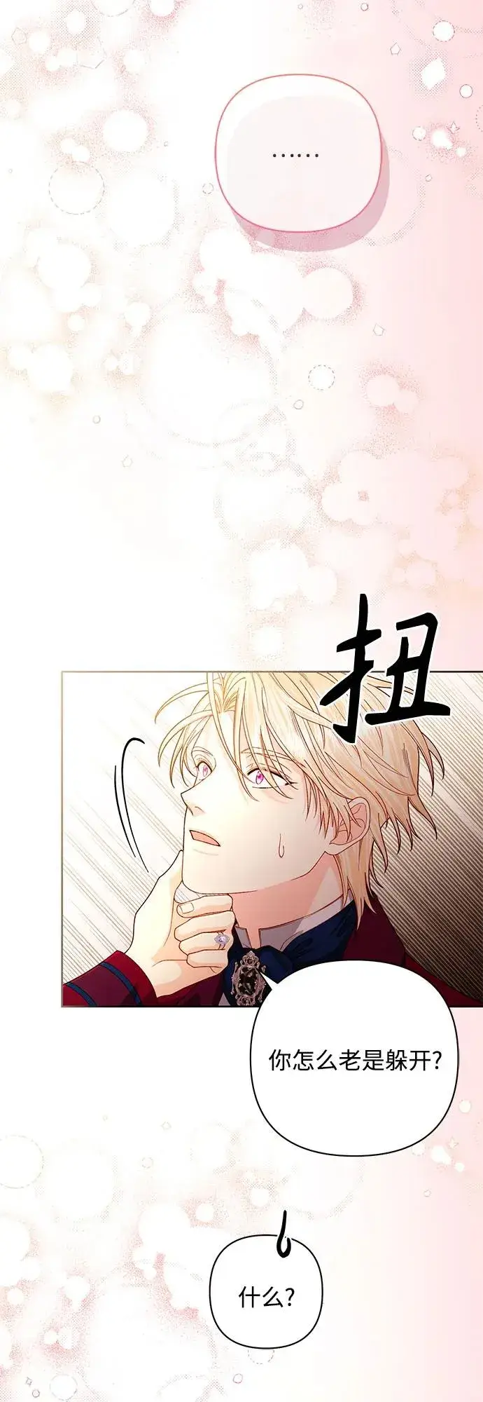 漫画《再婚皇后》第195话第44张图