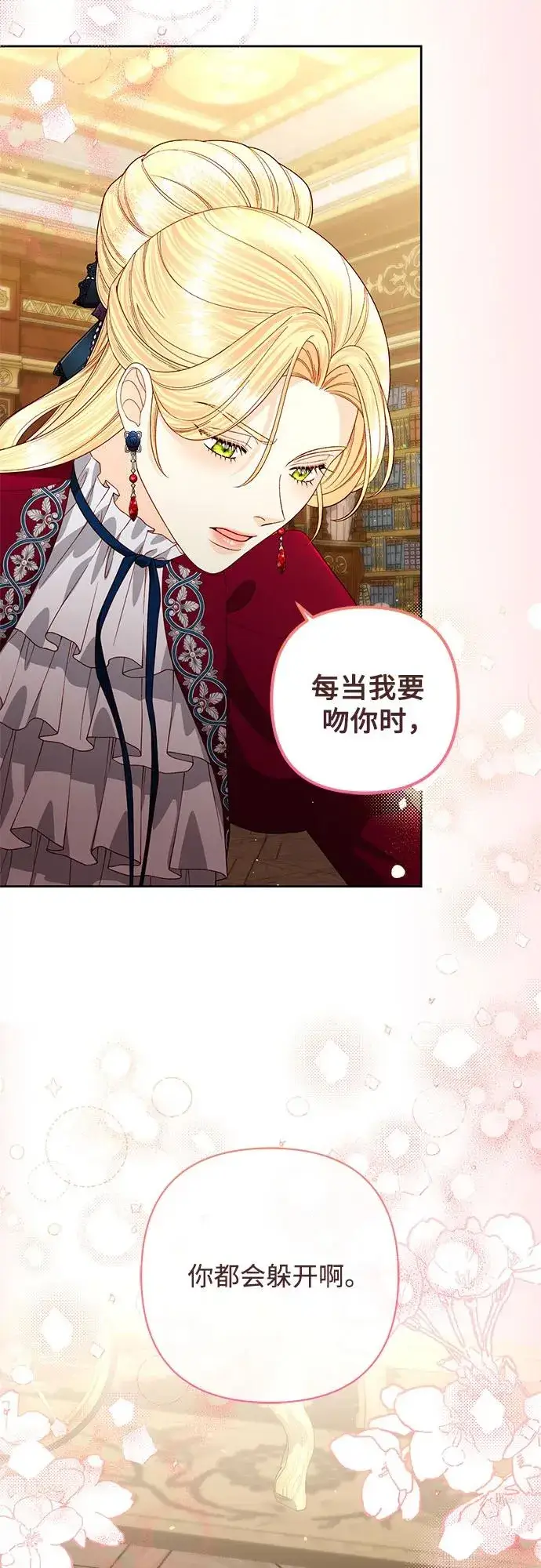 漫画《再婚皇后》第195话第45张图