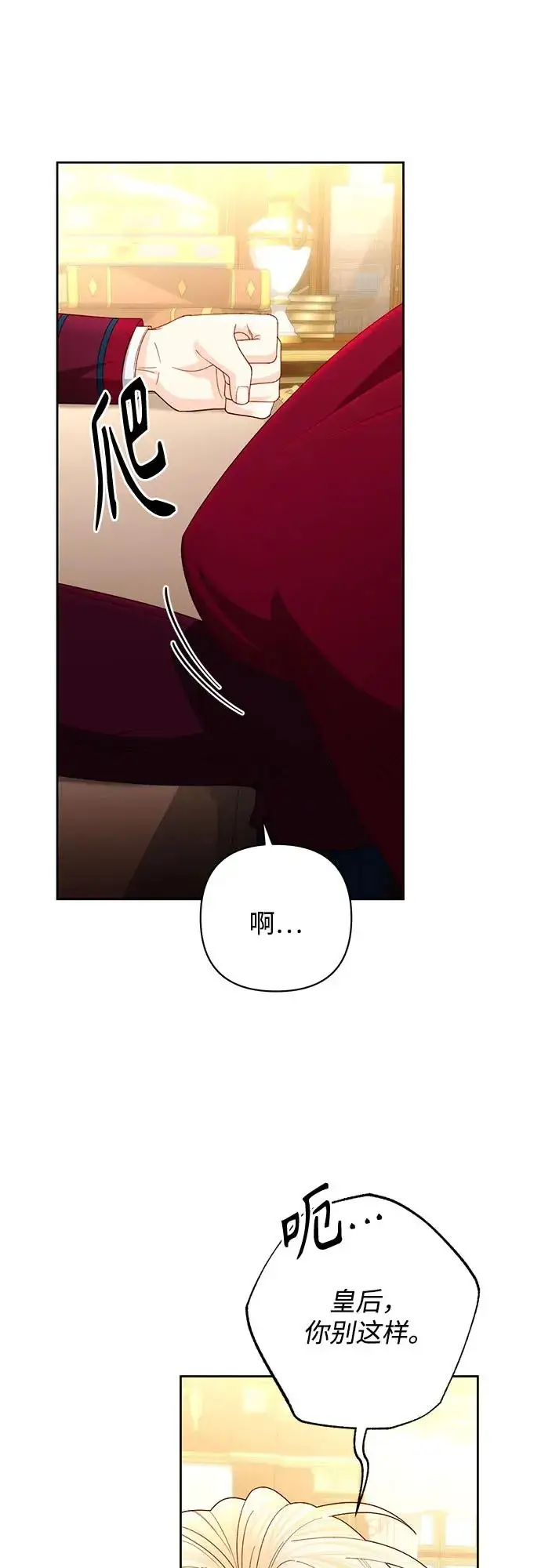 漫画《再婚皇后》第195话第48张图