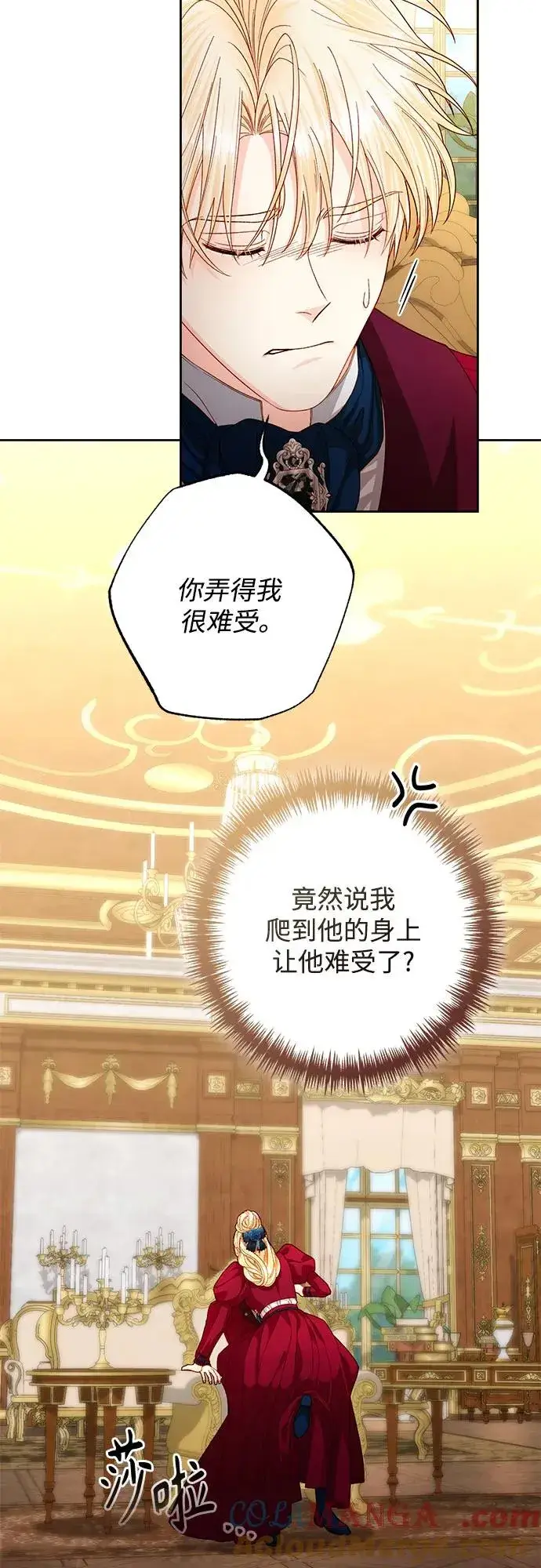 漫画《再婚皇后》第195话第49张图