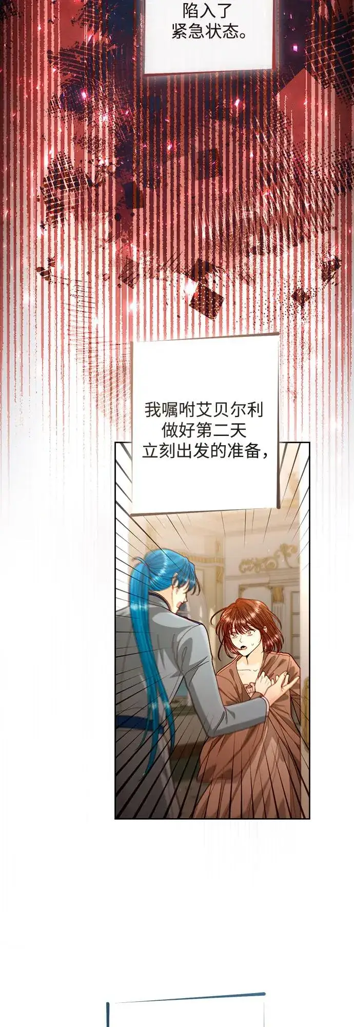 漫画《再婚皇后》第195话第5张图