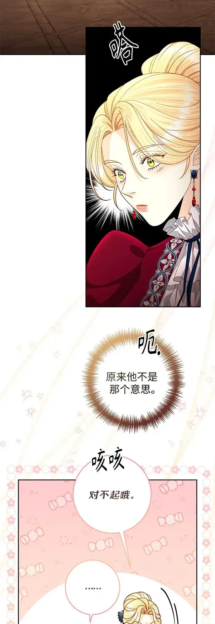 漫画《再婚皇后》第195话第50张图