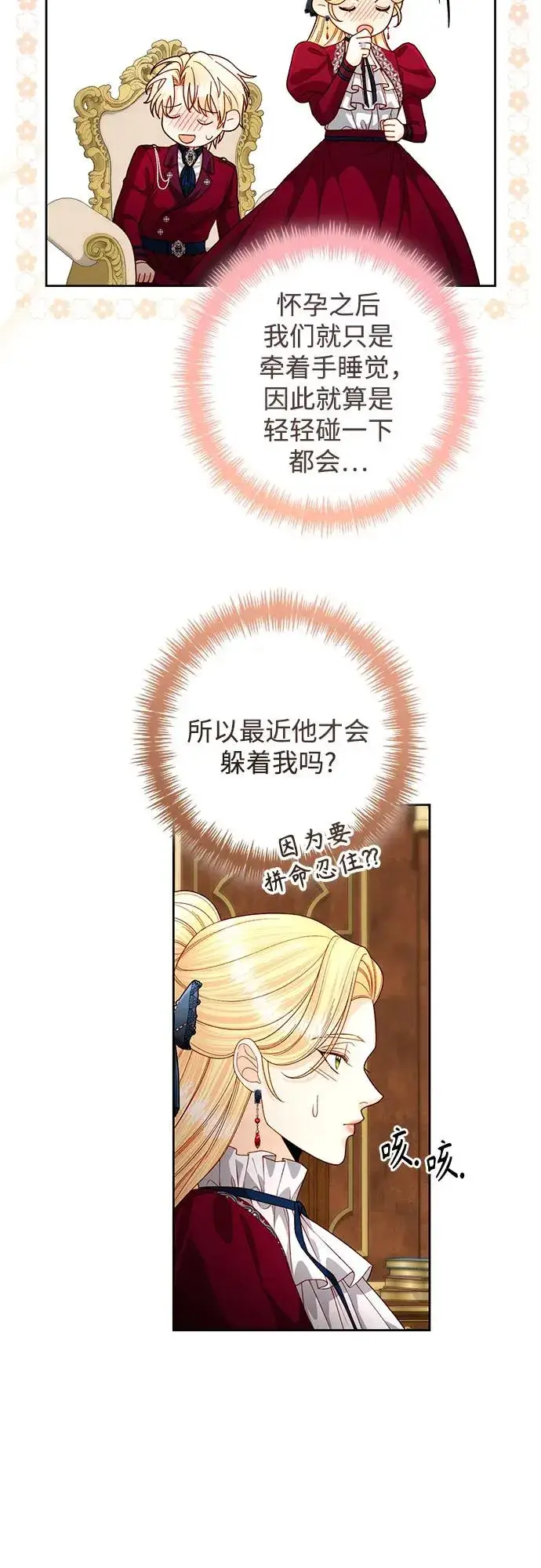 漫画《再婚皇后》第195话第51张图