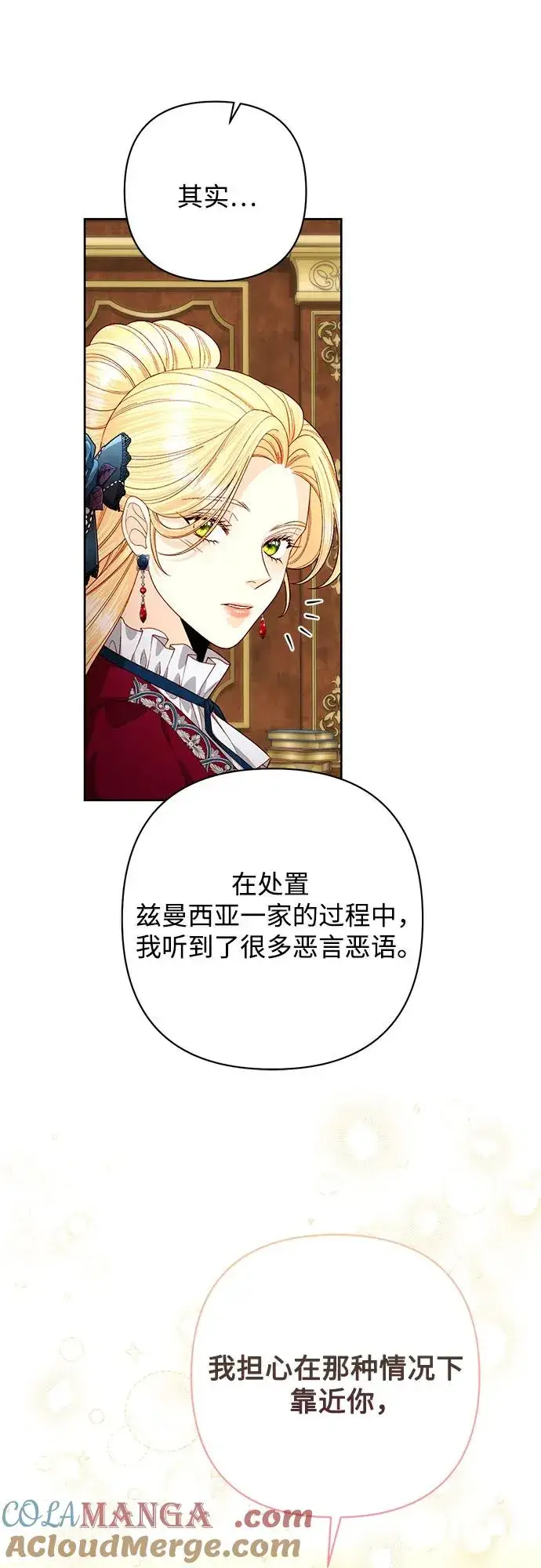 漫画《再婚皇后》第195话第52张图