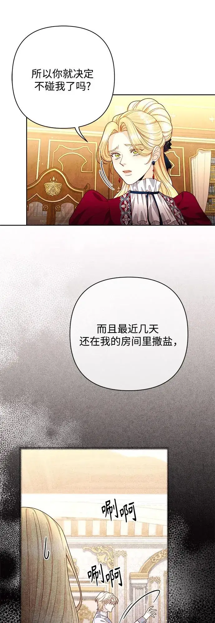 漫画《再婚皇后》第195话第54张图