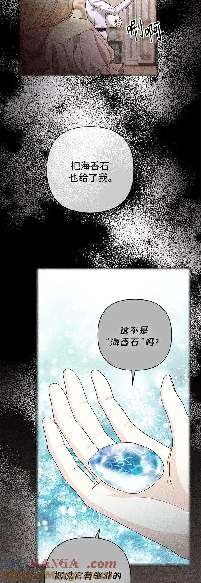 漫画《再婚皇后》第195话第55张图