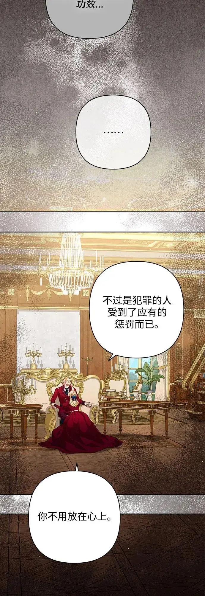 漫画《再婚皇后》第195话第56张图