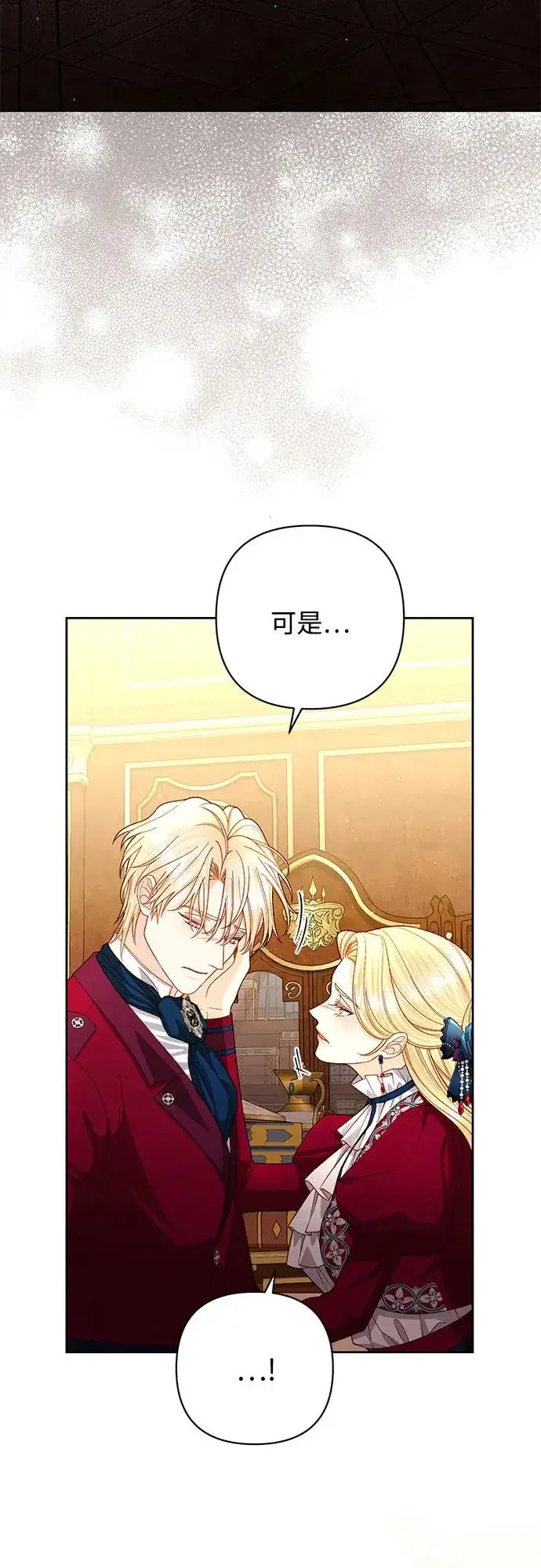 漫画《再婚皇后》第195话第57张图
