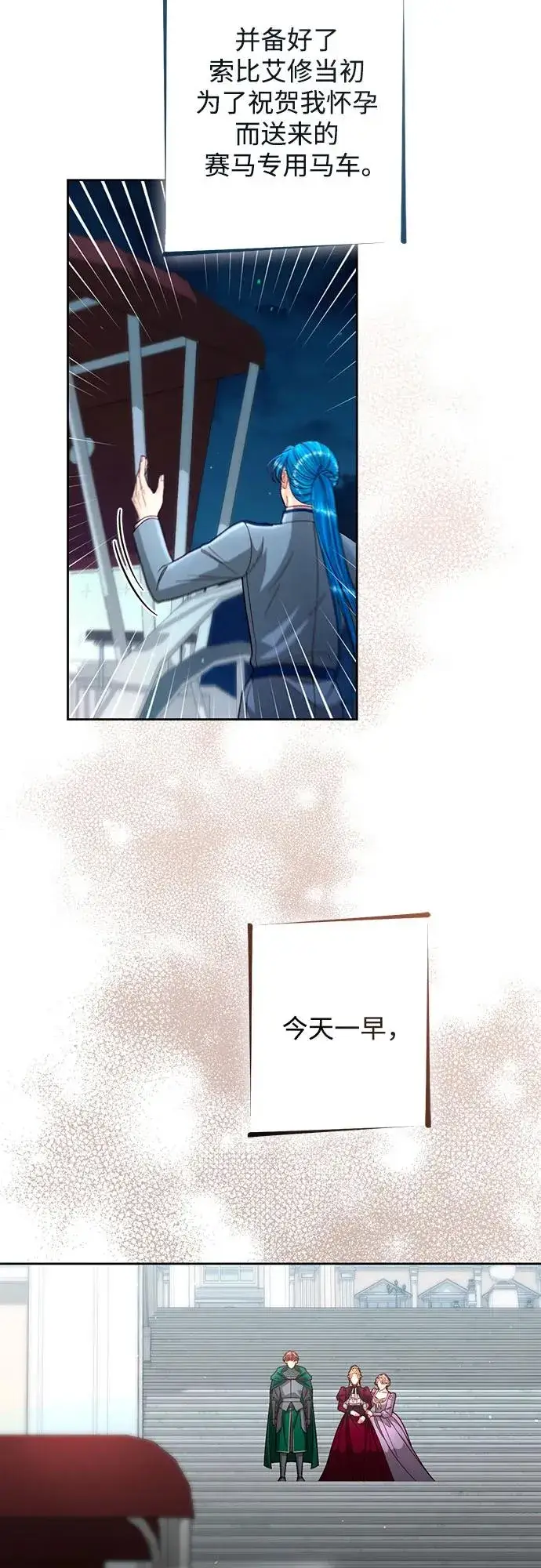 漫画《再婚皇后》第195话第6张图