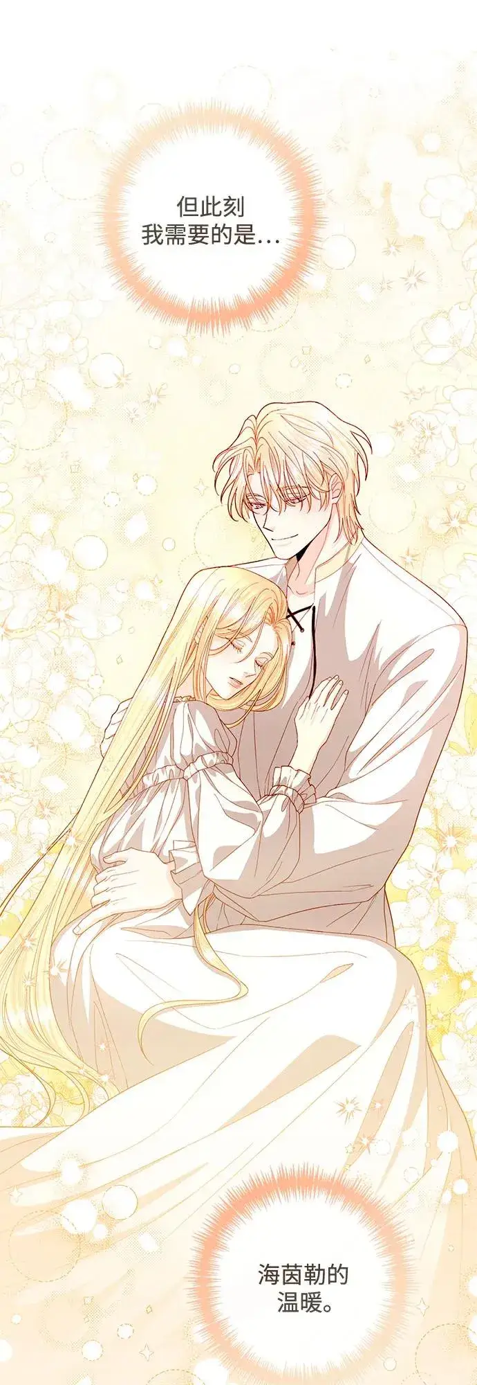 漫画《再婚皇后》第195话第60张图