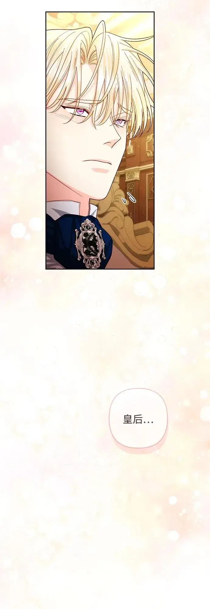 漫画《再婚皇后》第195话第63张图