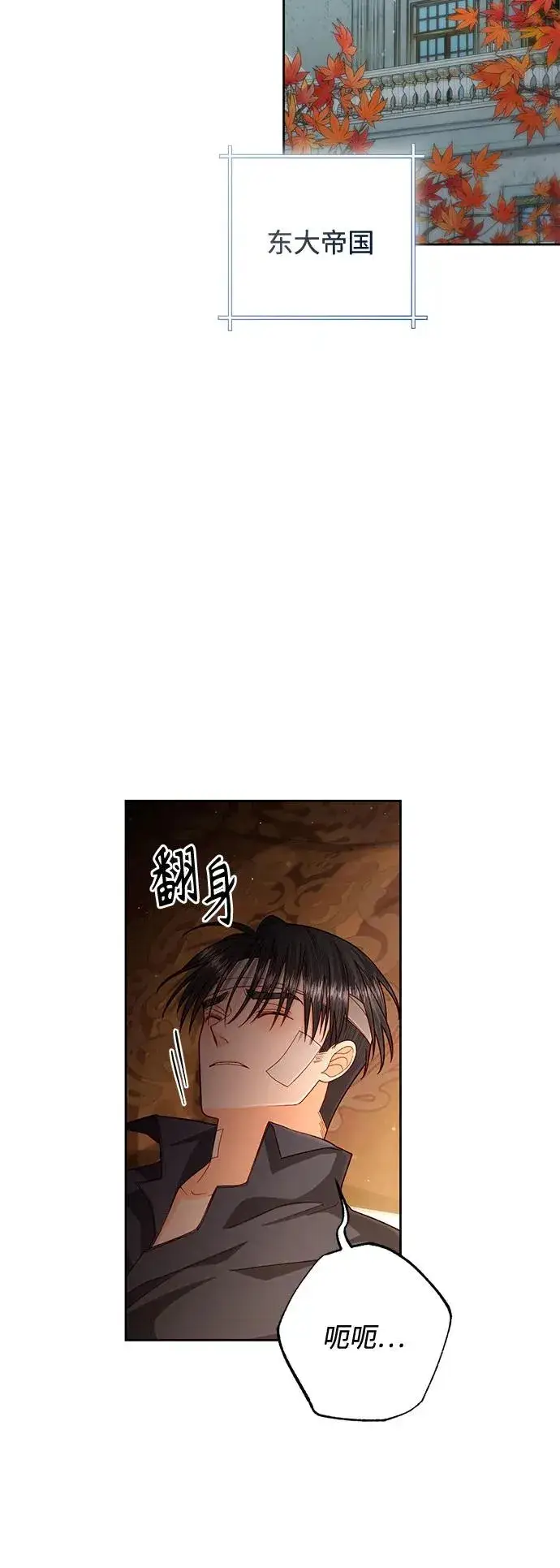 漫画《再婚皇后》第195话第65张图